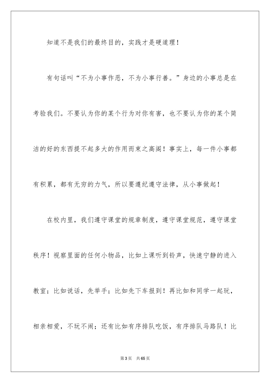 2024中学法制教育演讲稿_第3页