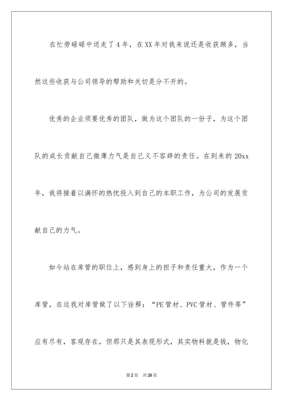2024仓库优秀员工述职报告_第2页