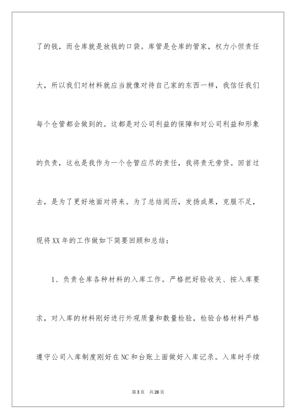2024仓库优秀员工述职报告_第3页
