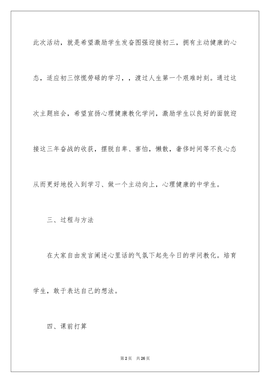 2024为自己喝彩主题班会_第2页