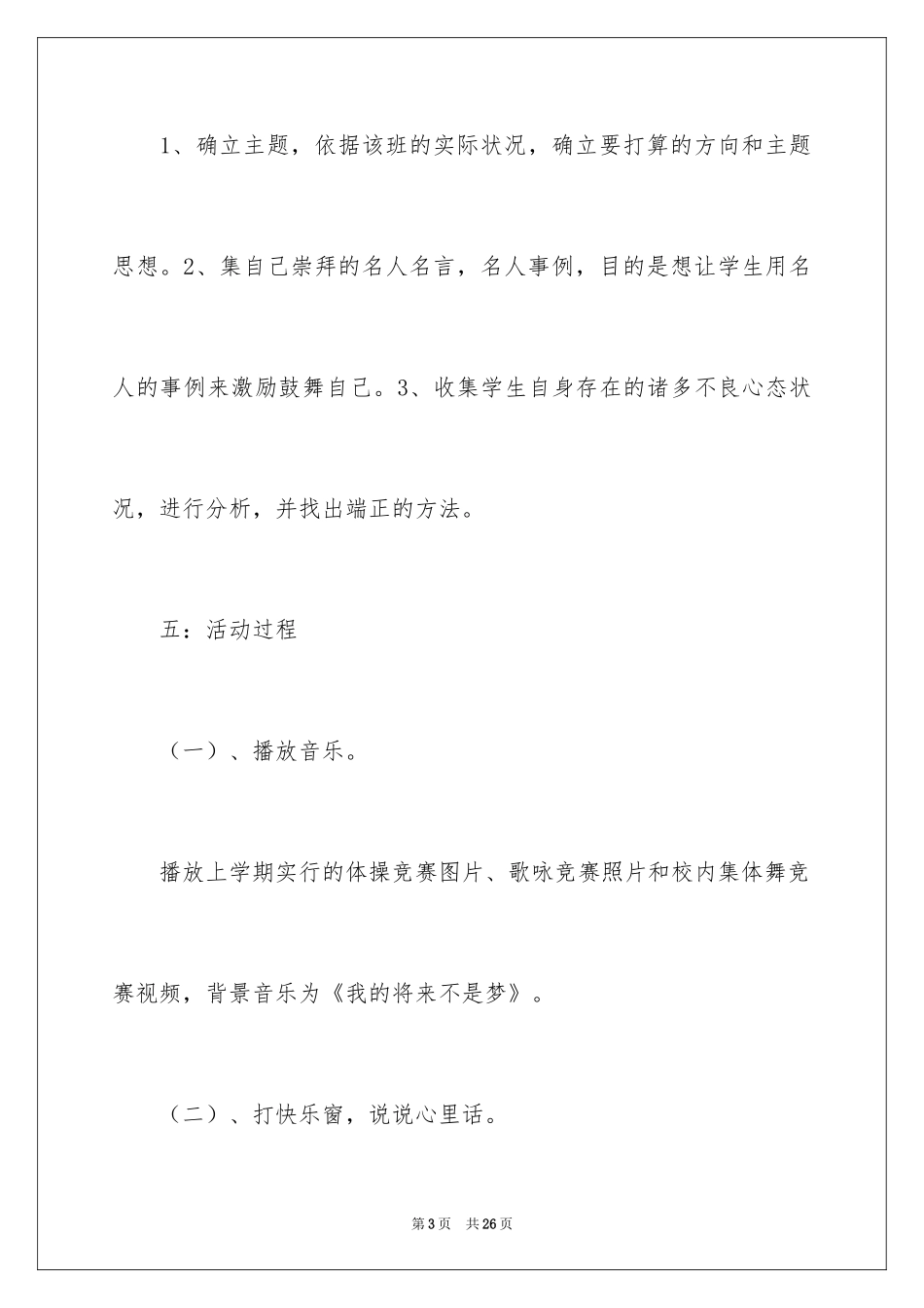 2024为自己喝彩主题班会_第3页