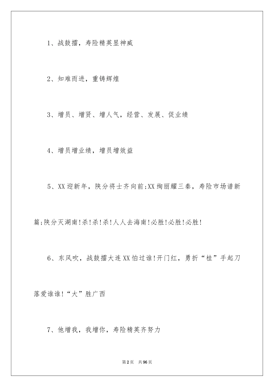 2024保险开门红口号_2_第2页