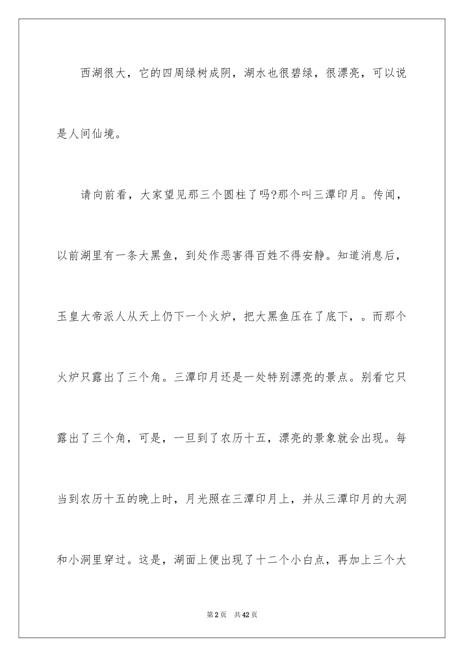 2024三潭印月导游词_1_第2页