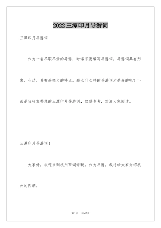 2024三潭印月导游词_1