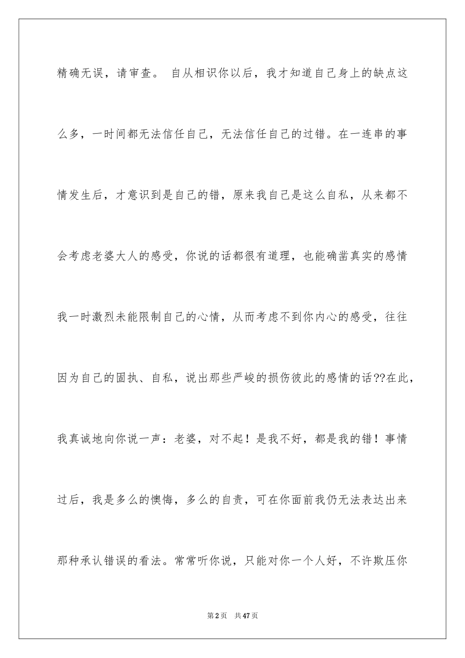 2024企业道歉信_4_第2页