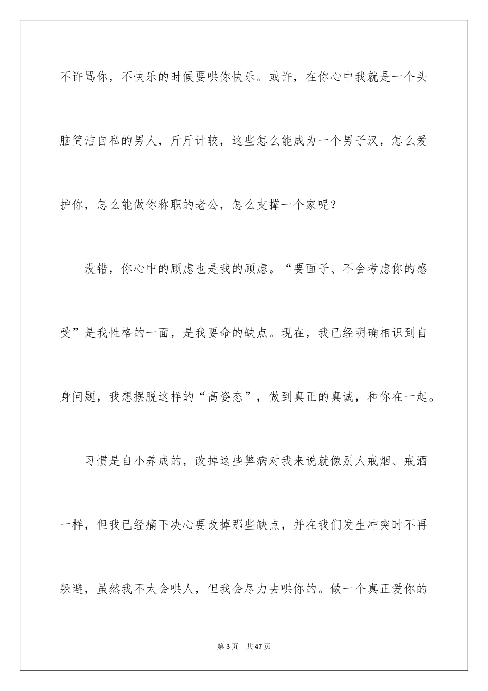 2024企业道歉信_4_第3页