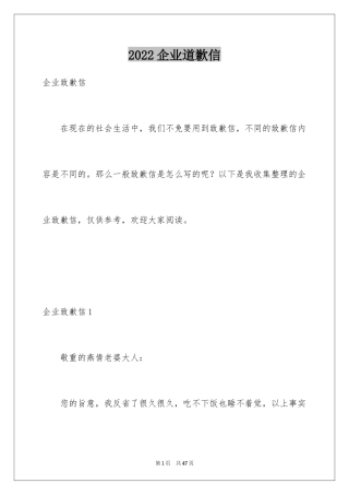 2024企业道歉信_4