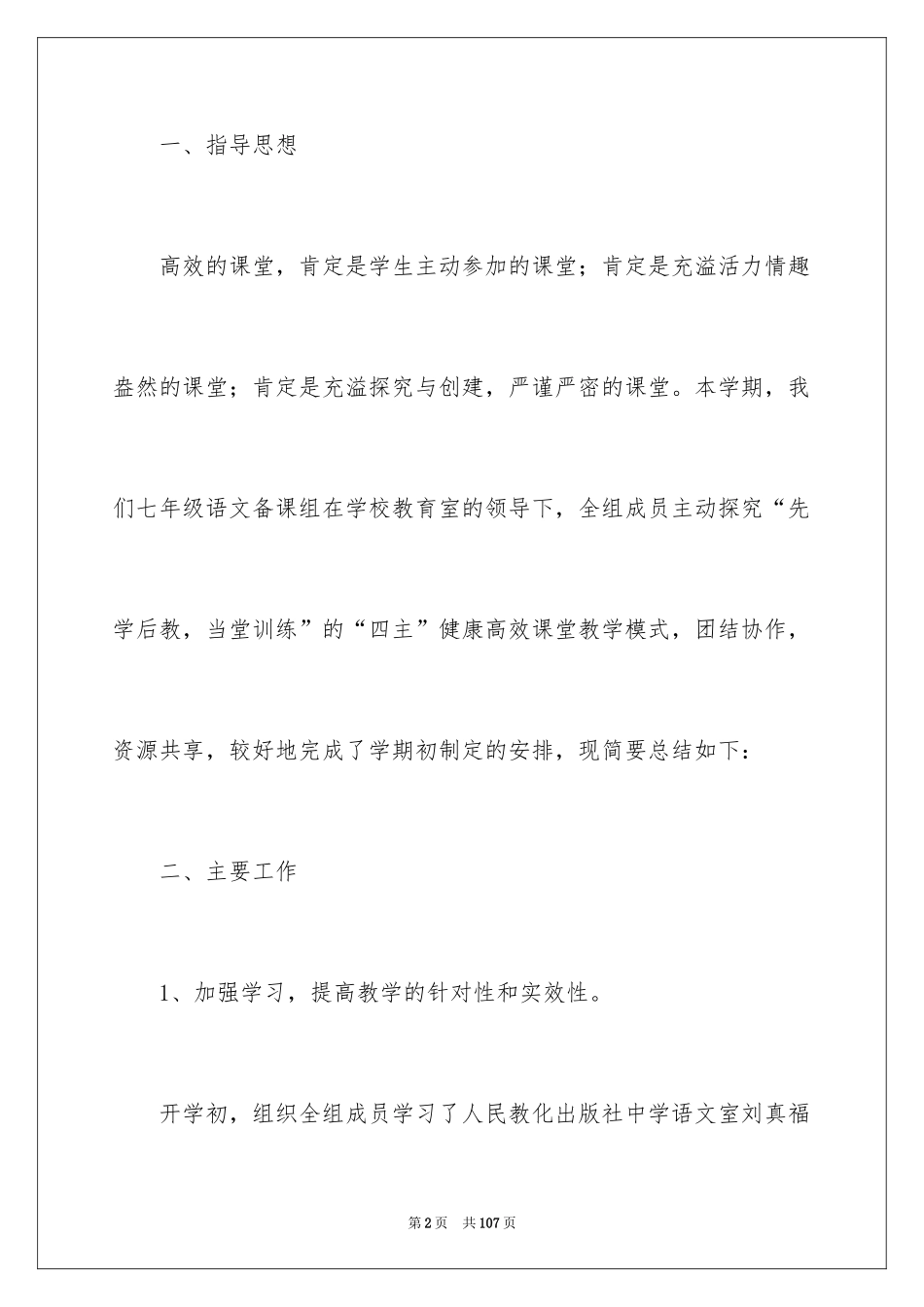 2024七年级语文备课组工作总结_第2页