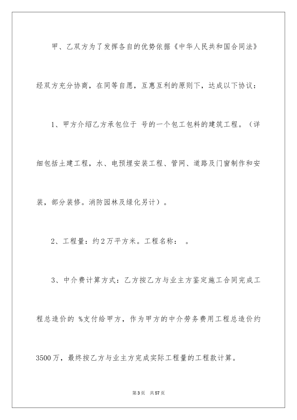 2024中介合同_6_第3页