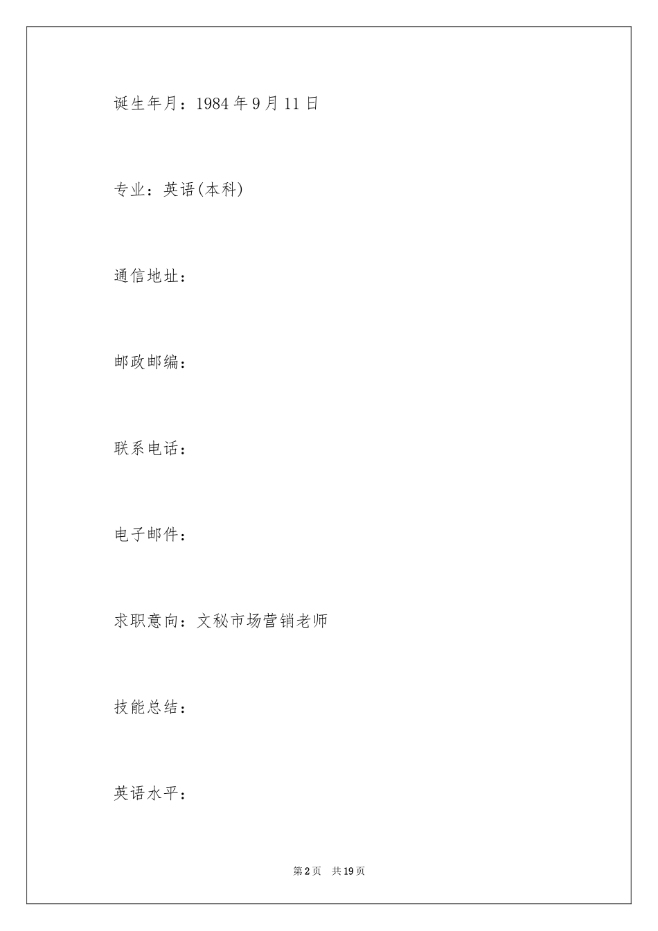 2024会计系个人简历_第2页