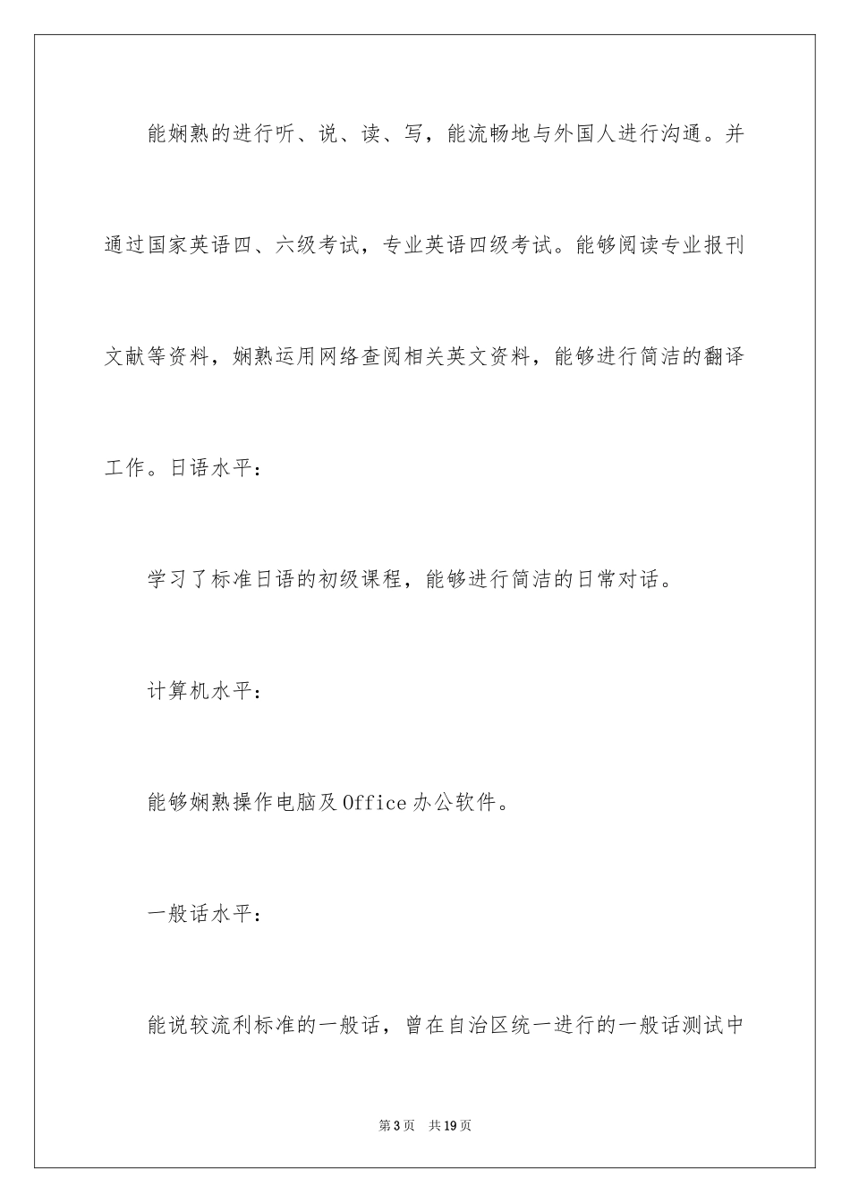 2024会计系个人简历_第3页