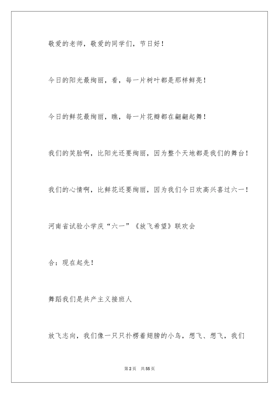 2024主持联欢会主持词_19_第2页