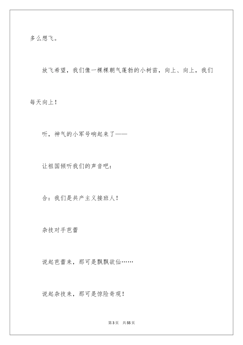 2024主持联欢会主持词_19_第3页