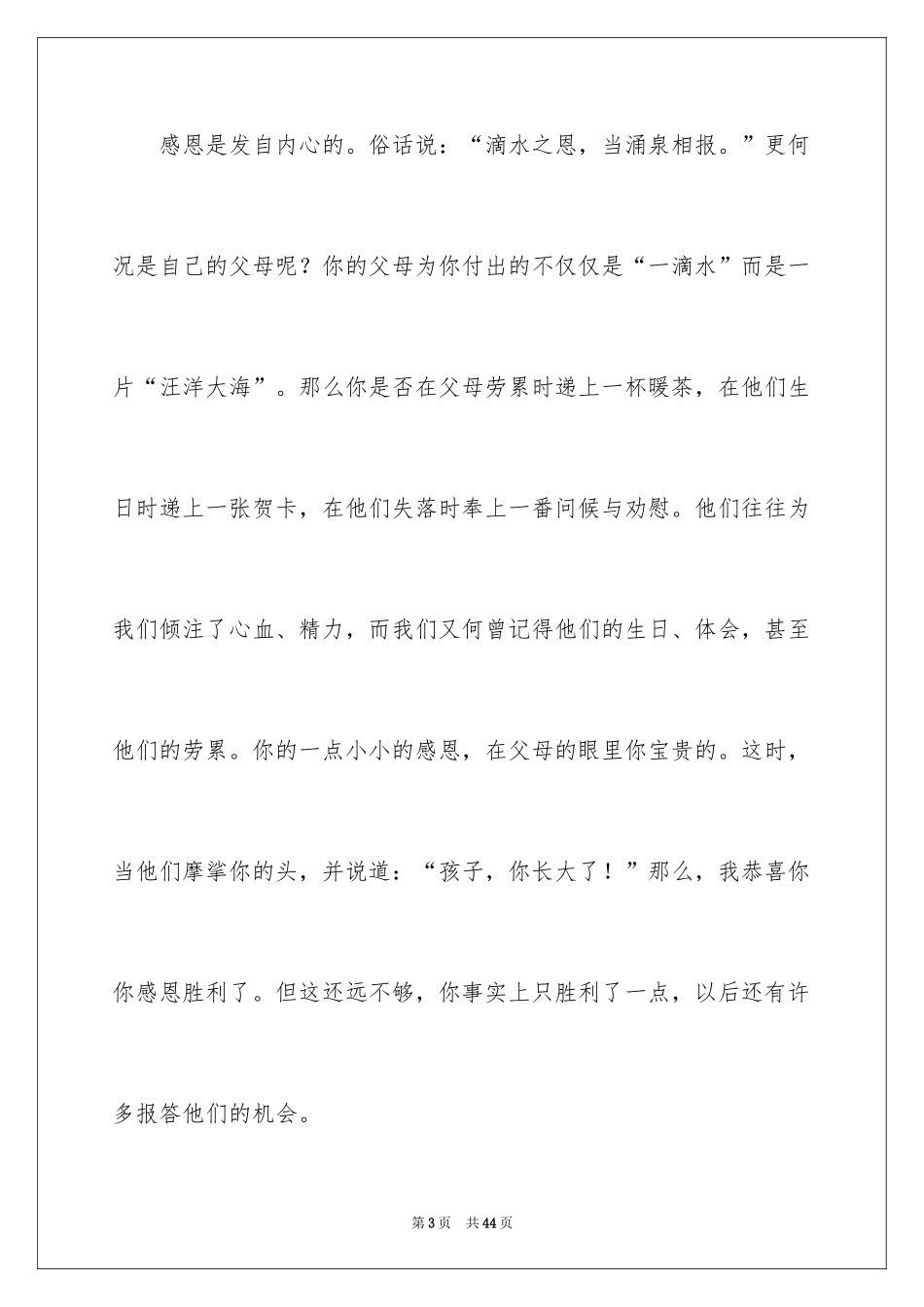 2024《感恩父母》的演讲稿_334_第3页