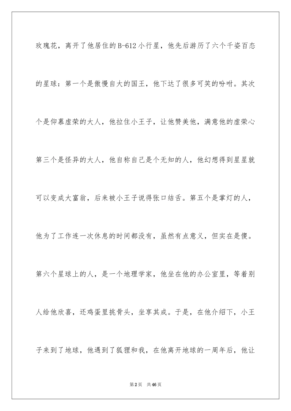 2024《小王子》读后感_89_第2页