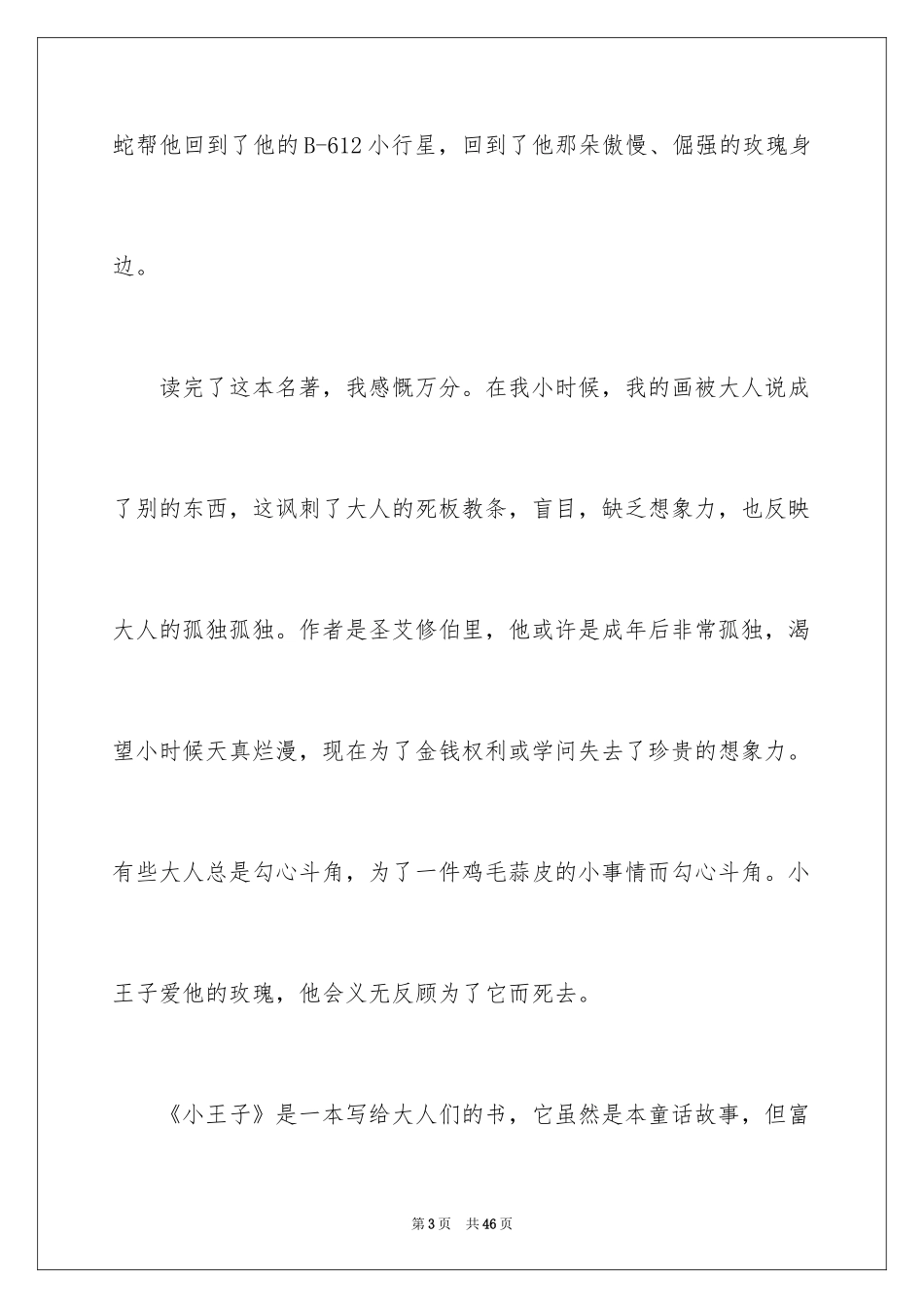 2024《小王子》读后感_89_第3页