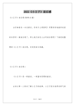 2024《小王子》读后感_89