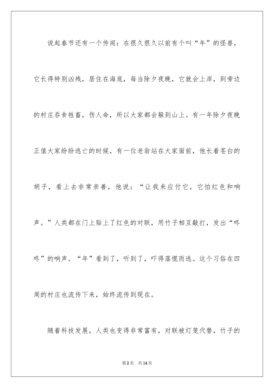 2024传统文化春节作文_7_第2页