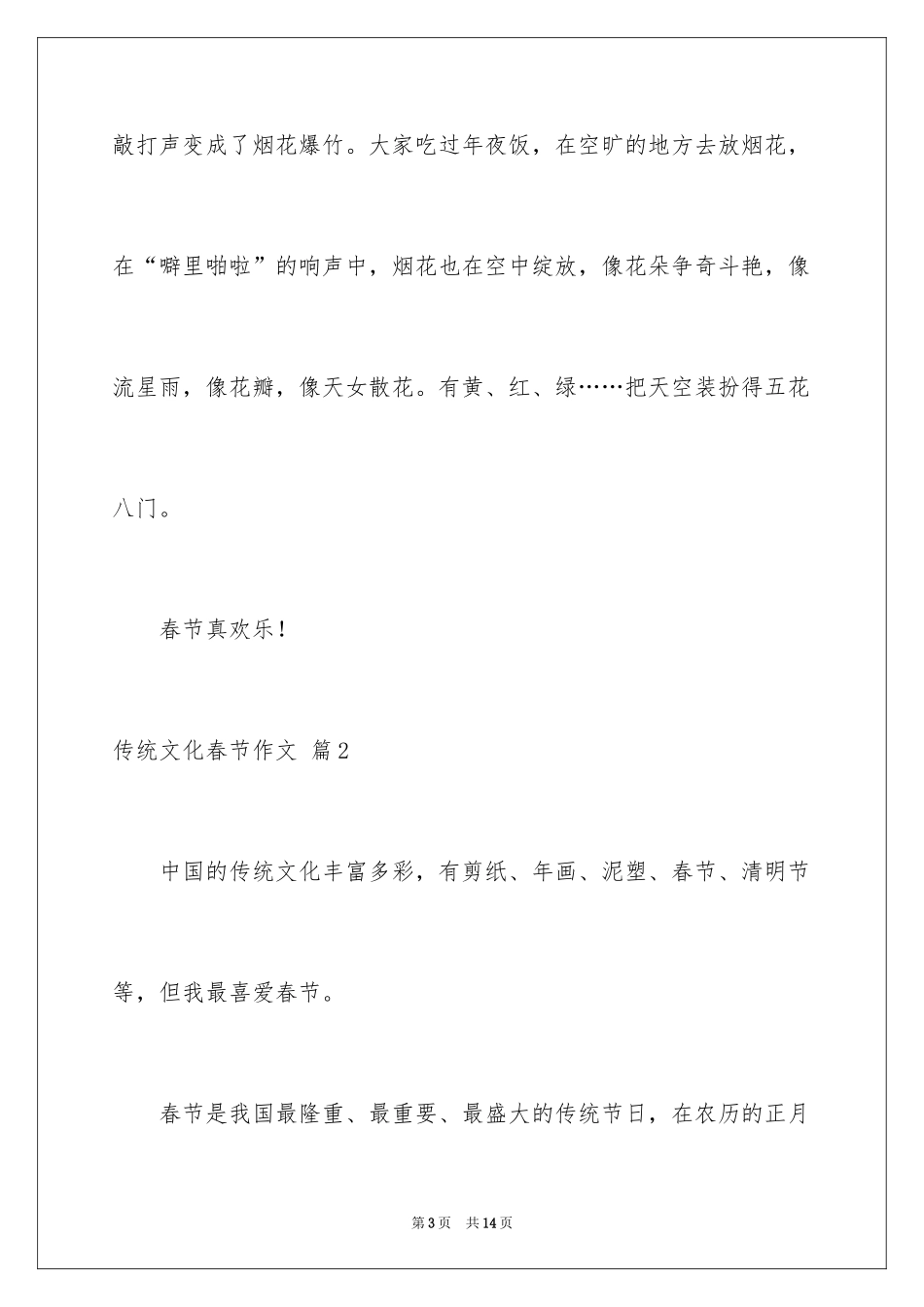 2024传统文化春节作文_7_第3页