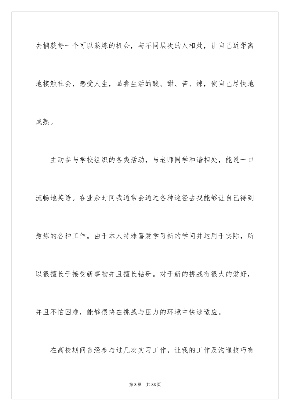 2024会计学专业求职自荐信_第3页