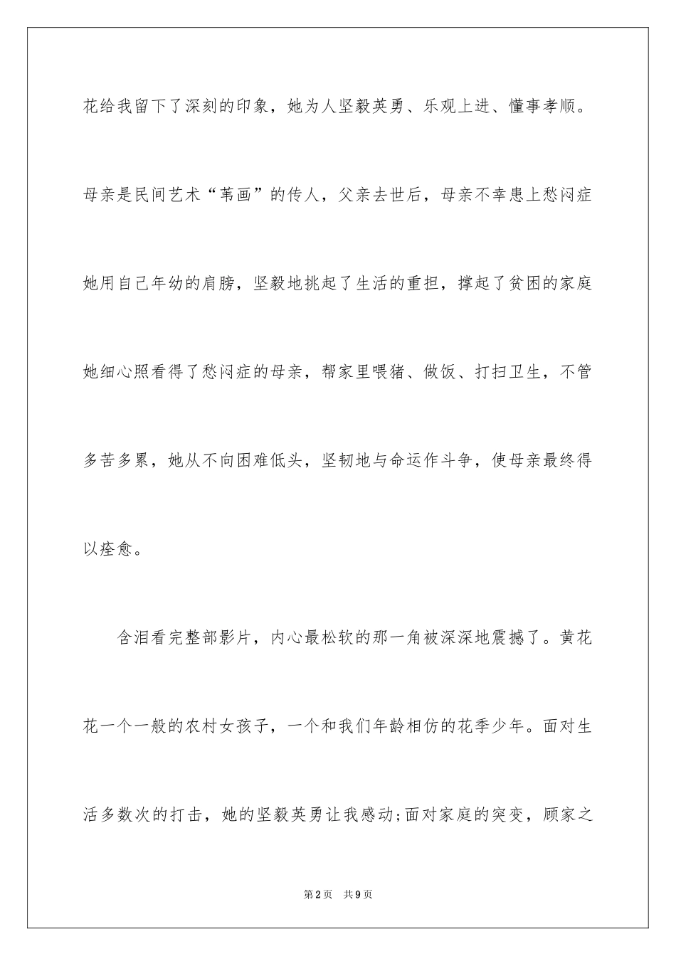 2024《一江明烛》观后感_1_第2页