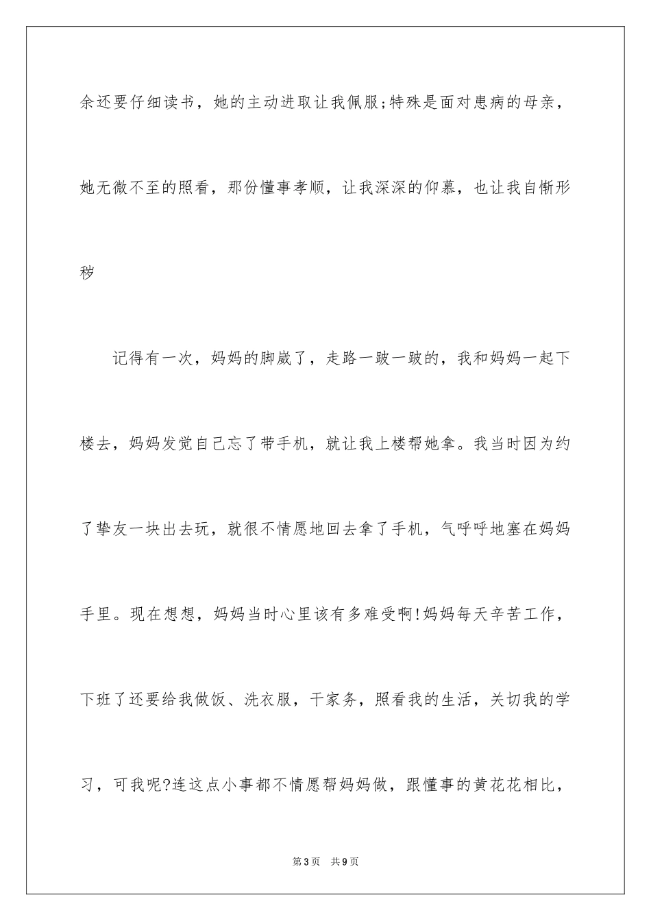 2024《一江明烛》观后感_1_第3页