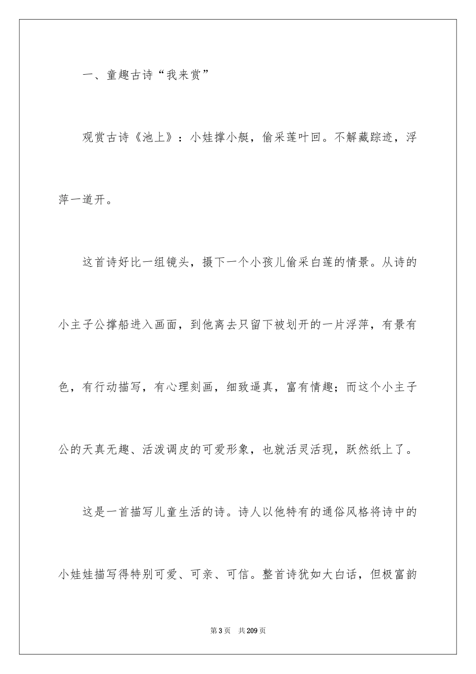 2024《童趣》教学设计_1_第3页