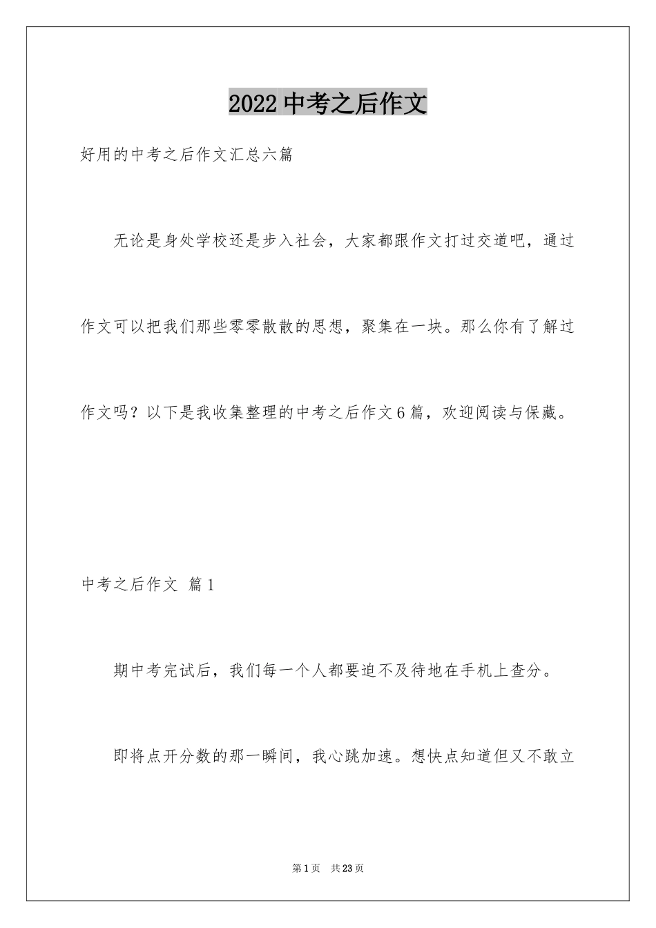 2024中考之后作文_33_第1页