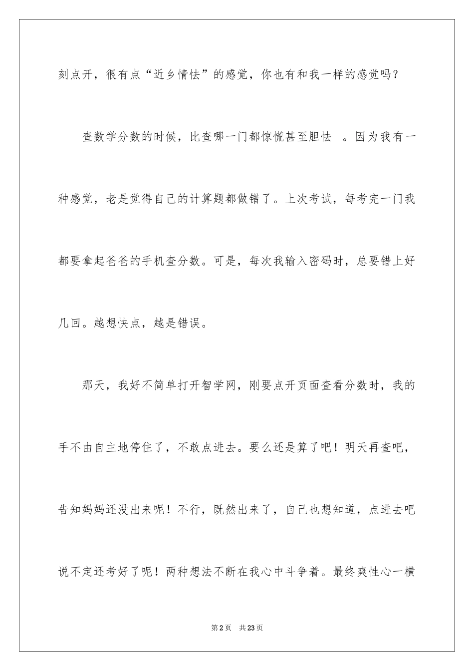 2024中考之后作文_33_第2页