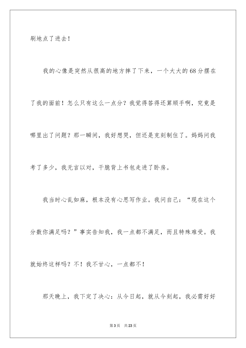 2024中考之后作文_33_第3页