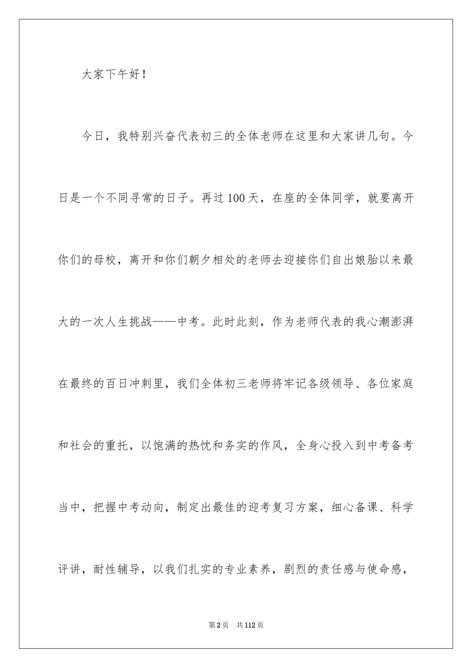 2024中考誓师大会的发言稿_1_第2页