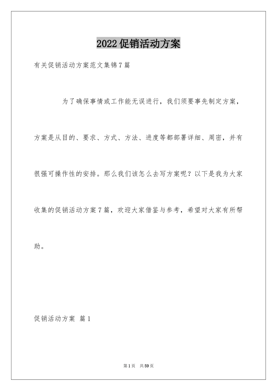 2024促销活动方案_203_第1页