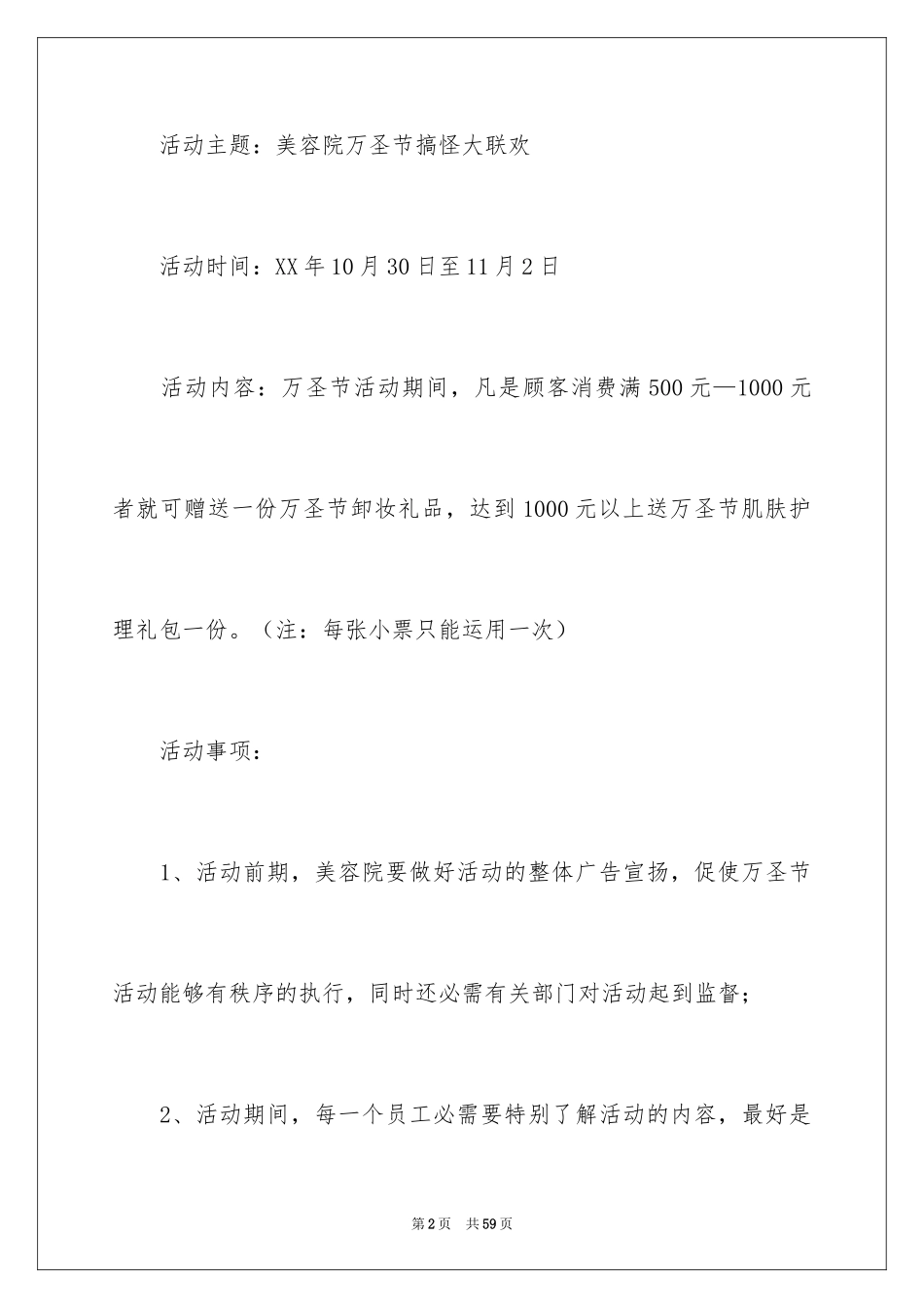 2024促销活动方案_203_第2页