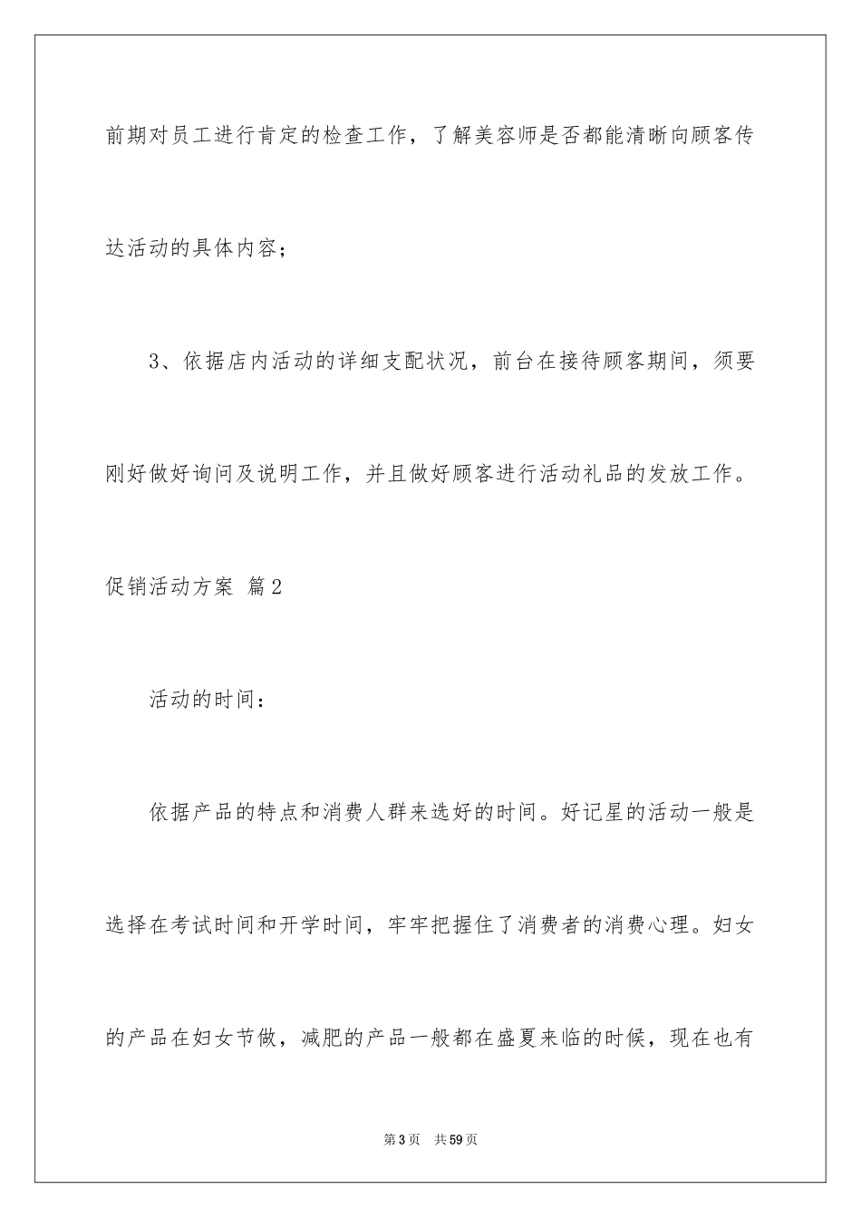 2024促销活动方案_203_第3页