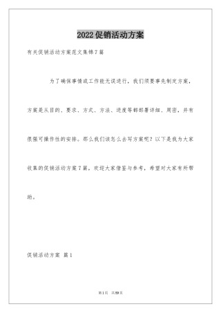 2024促销活动方案_203