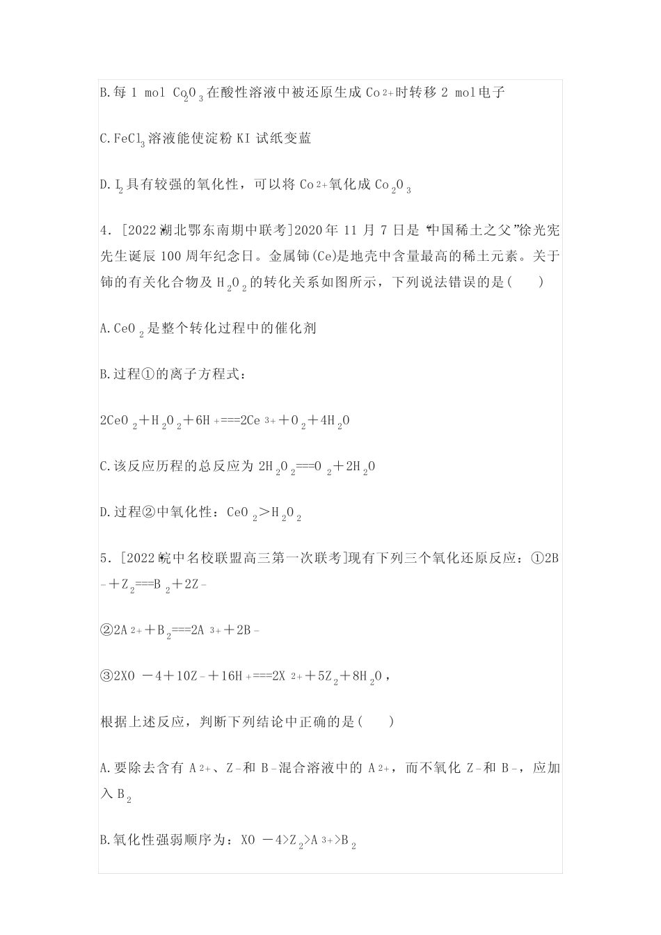 氧化还原反应专项练习题(含答案) _第2页