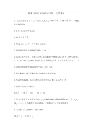 氧化还原反应专项练习题(含答案) 