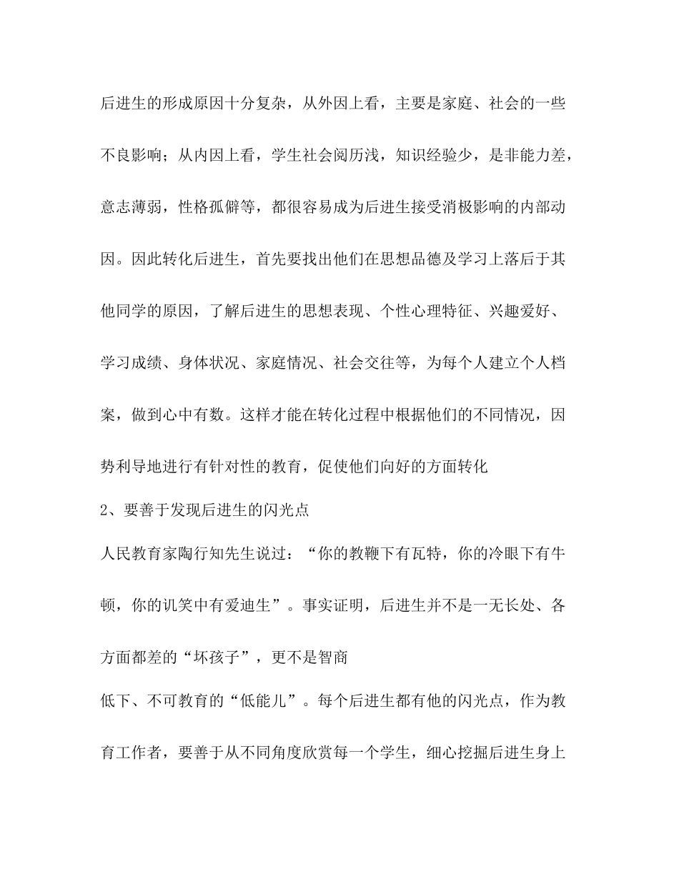 后进生转化工作总结_第2页
