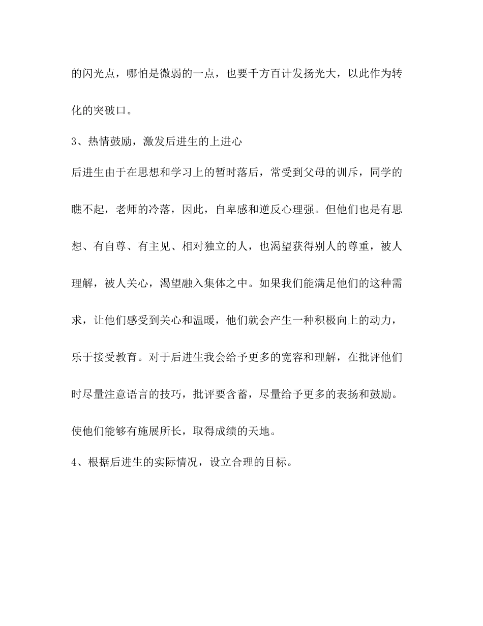 后进生转化工作总结_第3页