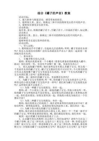 罐子的声音教案