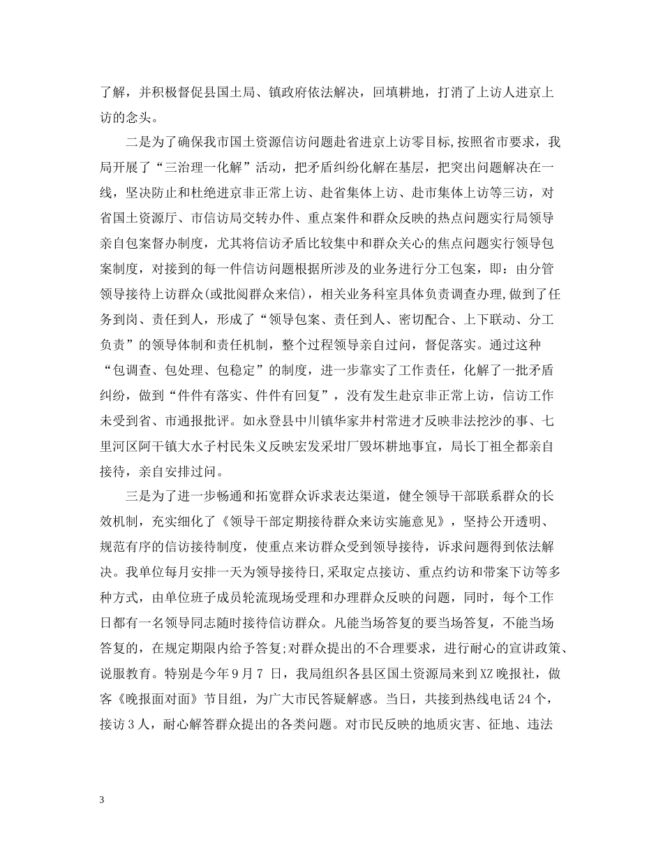 国土资源信访工作总结范文_第3页