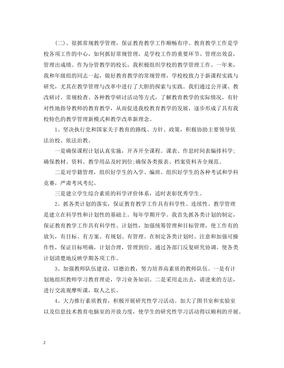 副校长年度工作总结_第2页