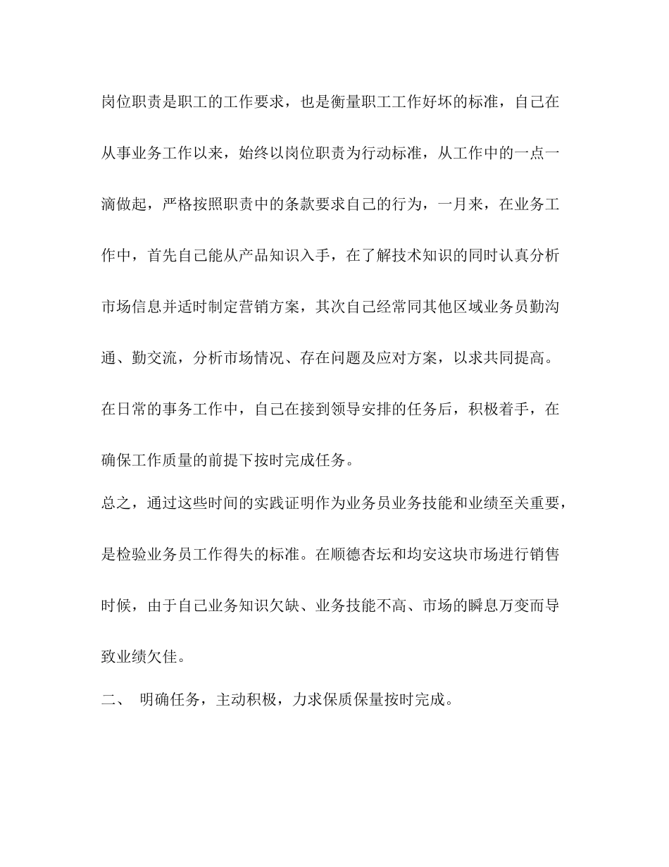 饲料公司年度工作总结_第2页