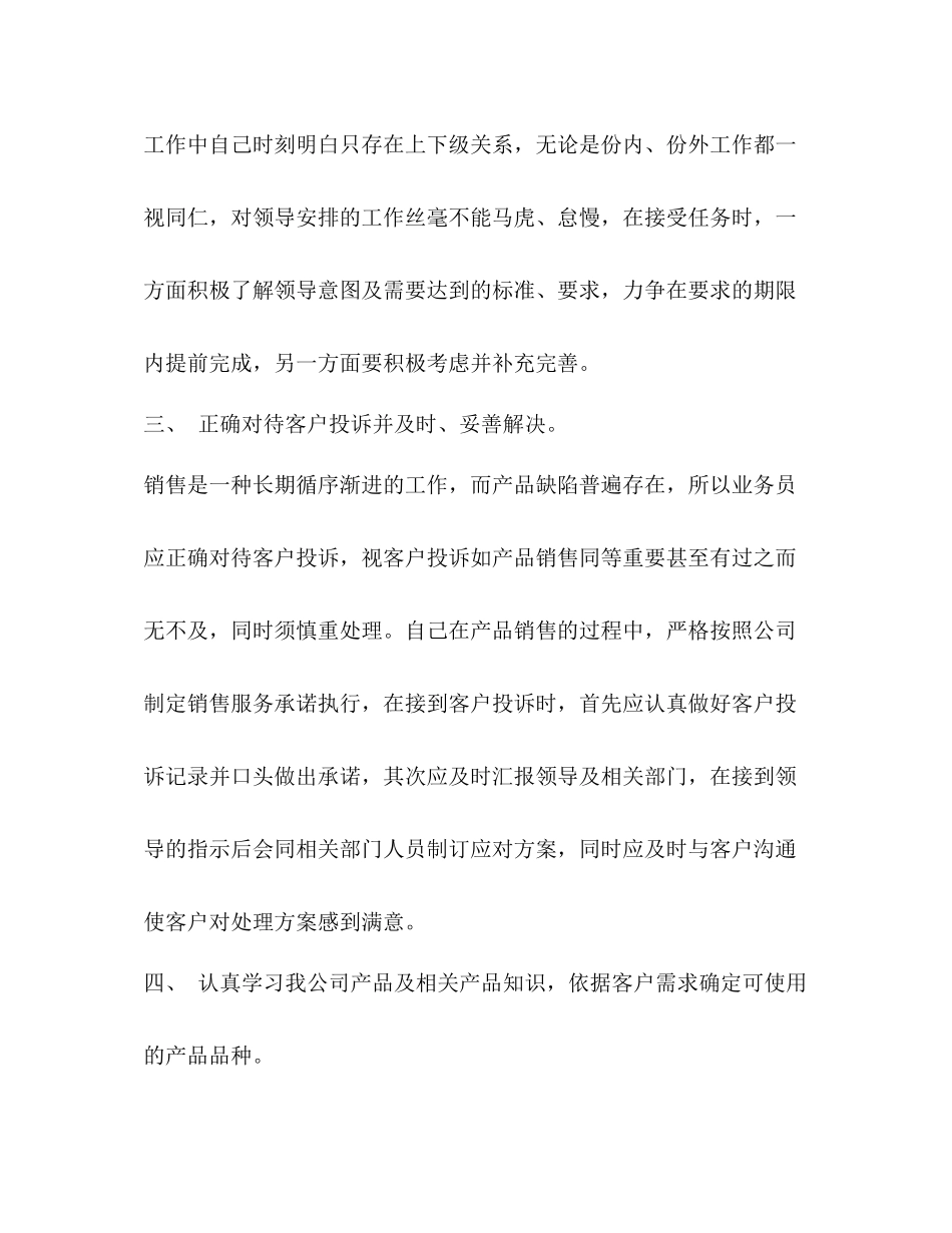 饲料公司年度工作总结_第3页