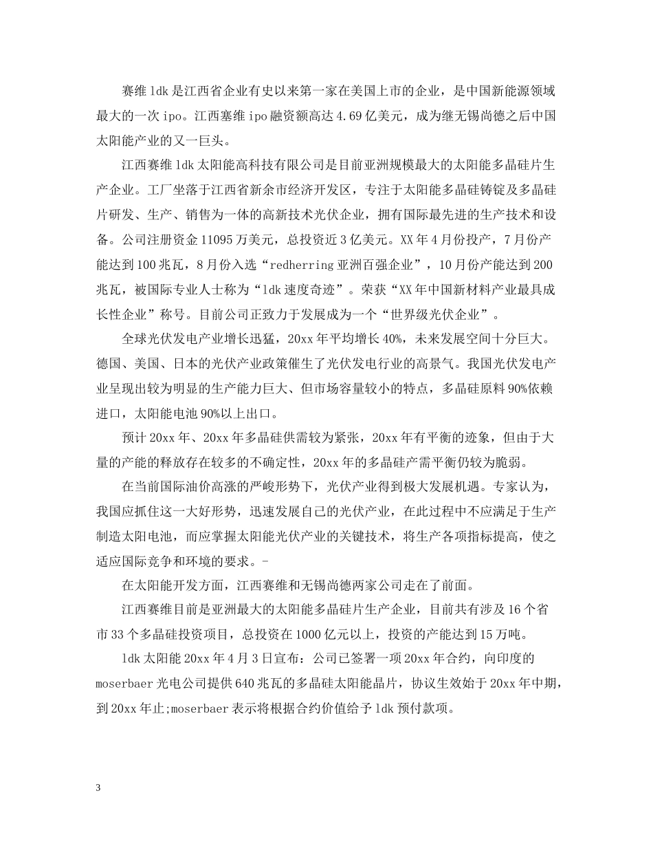 会计电算化实习工作体会总结_第3页