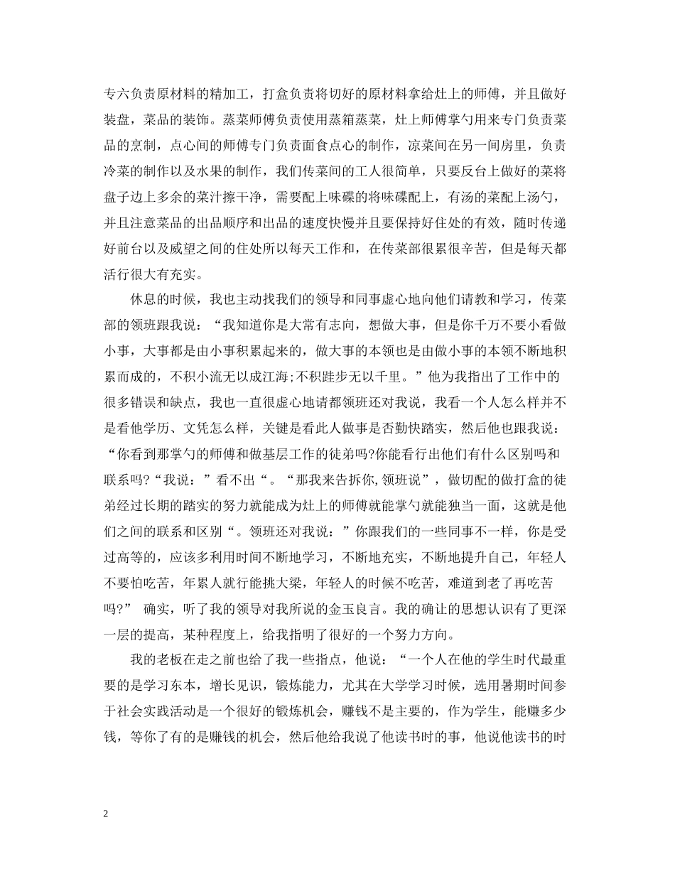 酒店实习毕业实习报告总结_第2页