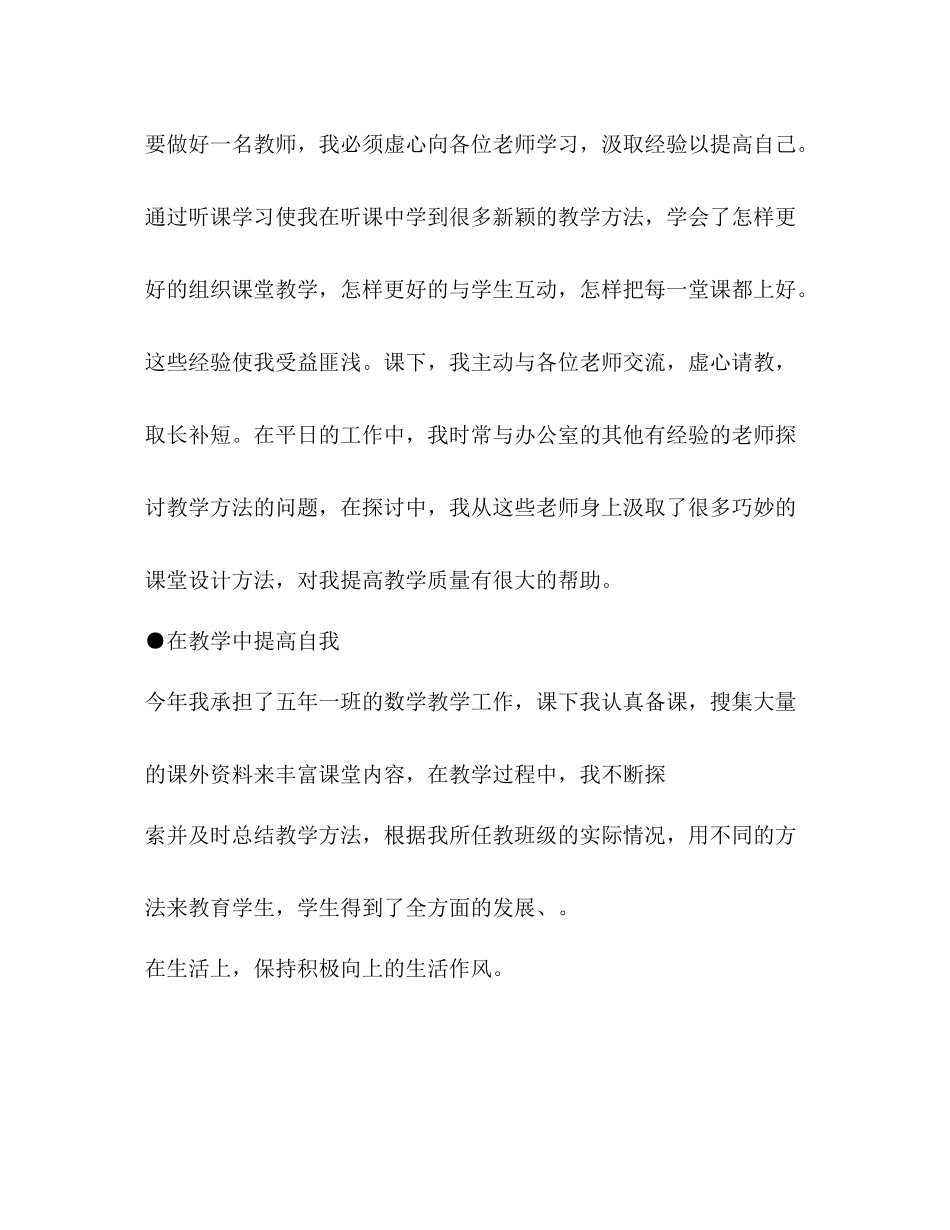 党员个人工作总结精品合集_第2页