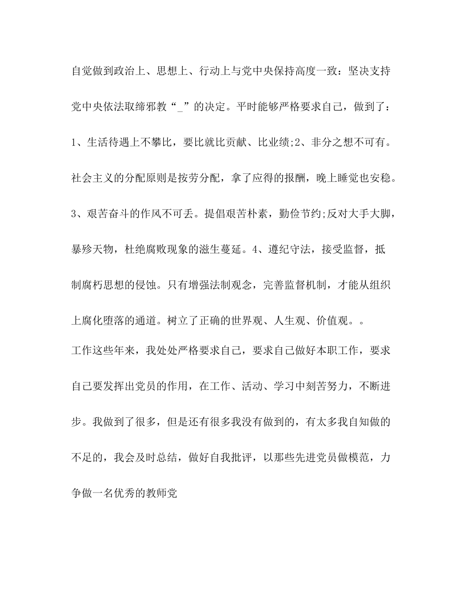 党员个人工作总结精品合集_第3页