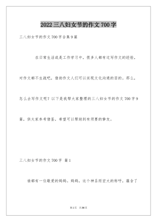 2024三八妇女节的作文700字_8