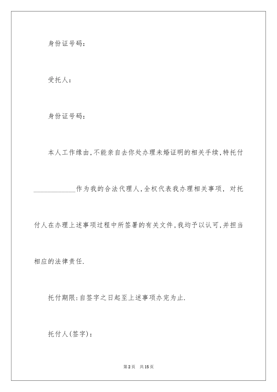 2024个人授权委托书_129_第2页